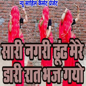 Saari Nagari Dhund Mere Daari Raat Bhaj Gayo