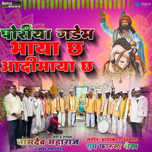 Poriya Gadem Bhaya Cha Aadimaya Cha