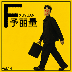 我们到此为止