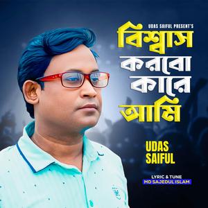 Biswas Korbo Kare Ami