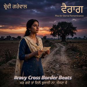 ਅਧੂਰਾ ਪਿਆਰ (Incomplete love)