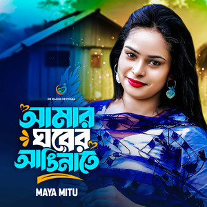 Amar Ghorer Anginate