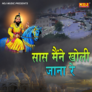 Sas Manne Kholi Jana Ri