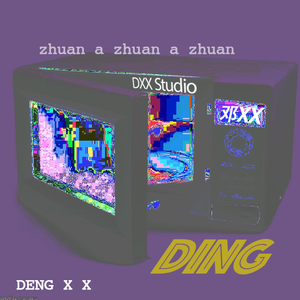 DING！prod by Furyl （producer 邓XX)