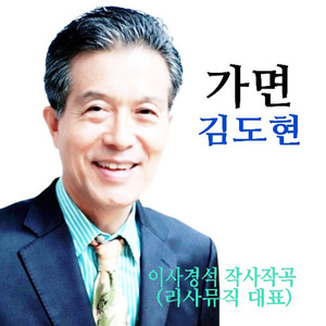 가면