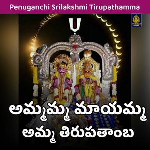 Ammamma mayamma amma thirupathamba