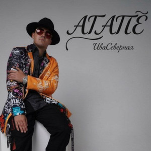 Агапэ (Original Mix)