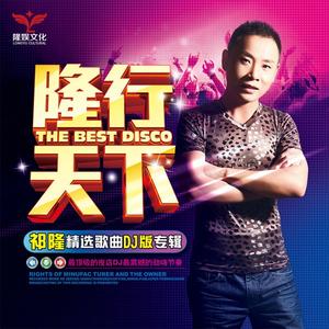 等你等了那么久 (DJcandy)
