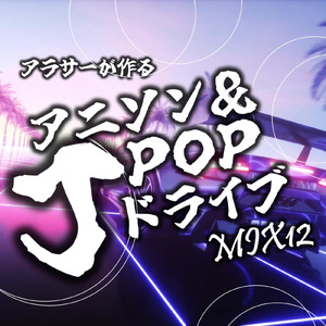 ライラック (Cover Ver.) [Mixed]
