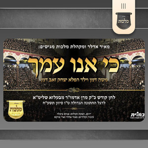 כי אנו עמך