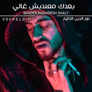 Baadek Maandesh Ghaly