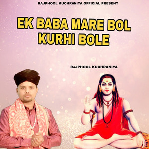 Ek Baba Mare Bol Kurhi Bole