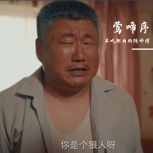 莺啼序