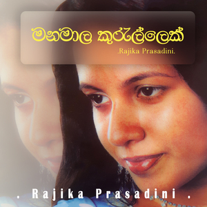 Manamala Kurullek