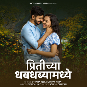 Pritichya Dhabdhabyamadhe