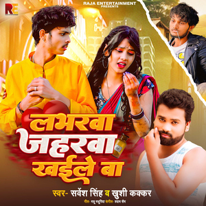 Labharwa Jaharawa Khaile Ba