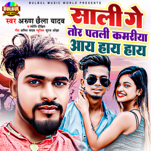 Sali Ge Tor Patli Kamariya Aay Hay Hay