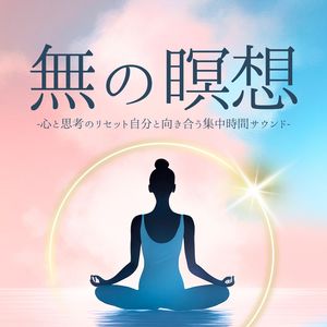 ゆっくり深呼吸