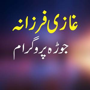 Yawa Wraz Teredam Pa Yawa Lar Dastan Tappay