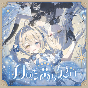 何度だって、Bluemoon