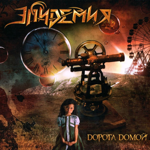 Встречный ветер (Инструментал)