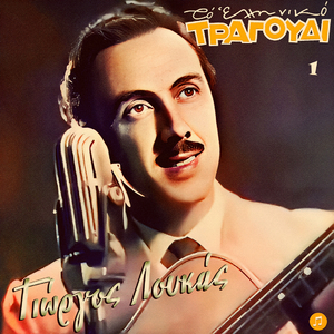 Opos Anthizoun ta Louloudia (Apo tin Tainia ''Kefi, Glenti kai Figoura)