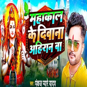 Mahakal Ke Deewana Ahiran Ba