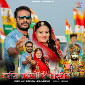 Darshan Karno Hai Urgent