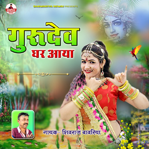 Gurudev Ghar Aaya