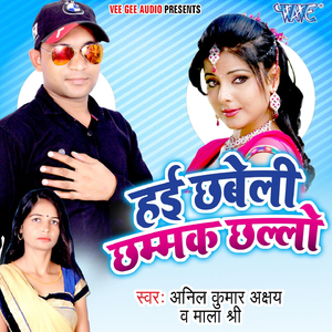 Chipkali Saiya Hamra Ke