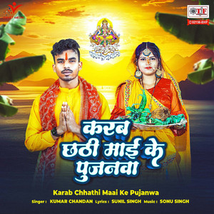 Karab Chhathi Maai Ke Pujanwa