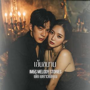 เส้นขนาน