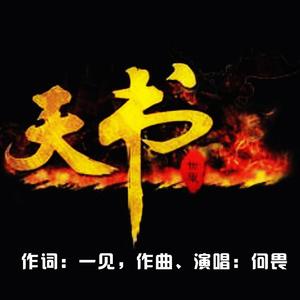 《天书》