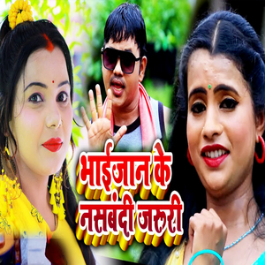 Bhaijan Ke Nasbandi Jarur