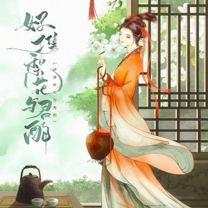 好携梨花与君酌