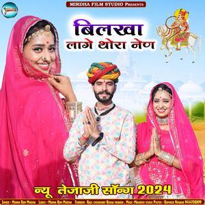 Bilkha Lage Tohra Nain (feat. Munnaram Mirda)