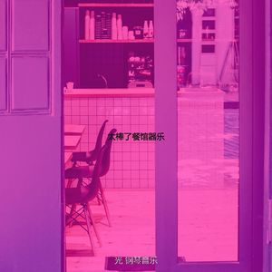 一尘不染大气层印象数