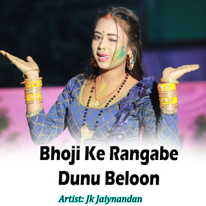 Bhoji Ke Rangabe Dunu Beloon