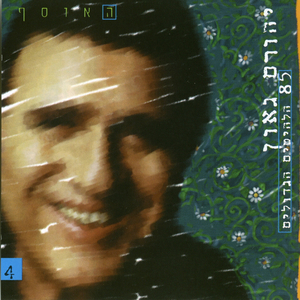 אגן הים התיכון-1998