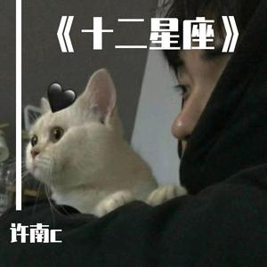 明与梦（天蝎）