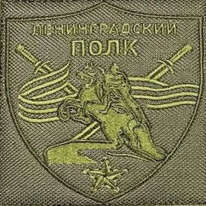 Лен. полк 1486
