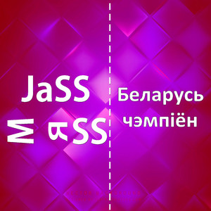 Беларусь чэмпiён