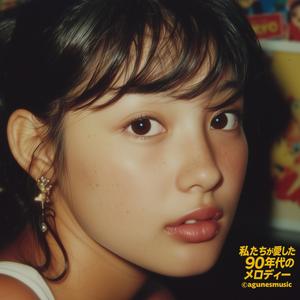 君のそばにいるだけで