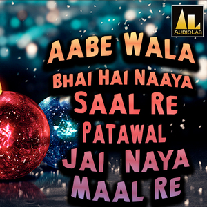 Aabe Wala Bhai Hai Naaya Saal Re Patawal Jai Naya Maal Re