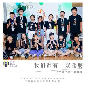 我们都有一双翅膀