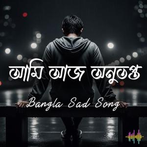 অনুতপ্ত | Onutopto
