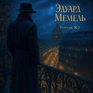 Западная Лица - Борису Филлипову