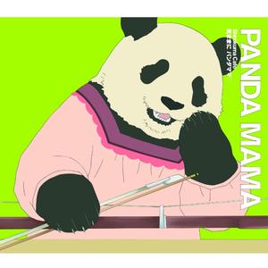 しろくまカフェ~パンダママ~