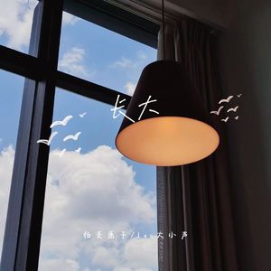 长大(Prod EVO MUSIC)