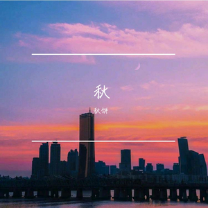 底梦（Prod.APER x kcgotthebeats）